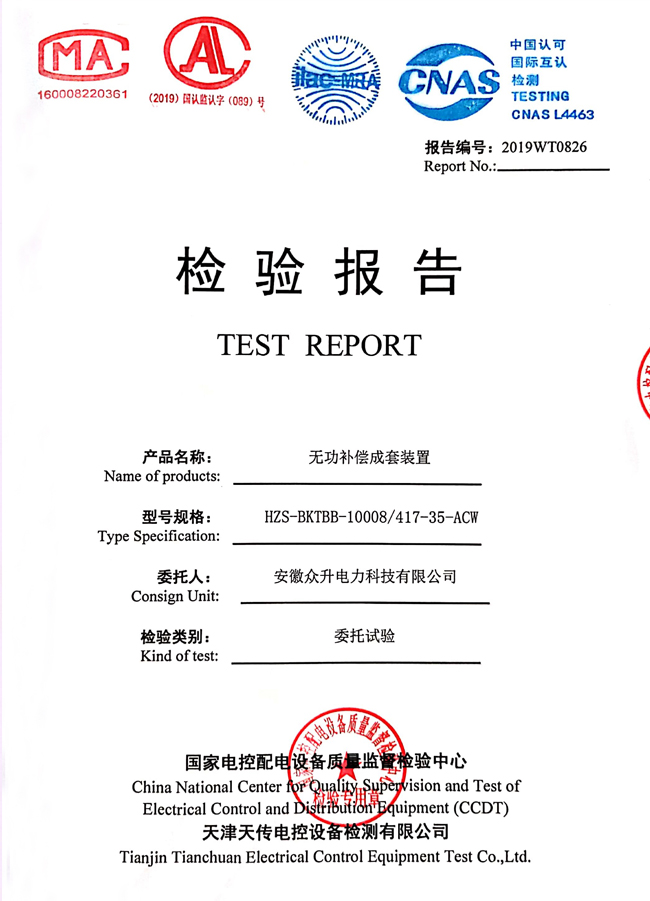 35kV框架式無(wú)功補(bǔ)償裝置型式試驗(yàn)報(bào)告 35kV框架式無(wú)功補(bǔ)償裝置型式試驗(yàn)報(bào)告